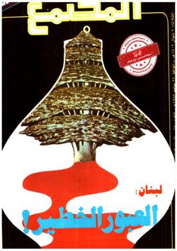 المجتمع الإسلامي.. عدد 580
